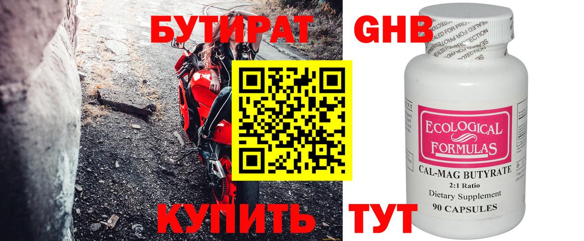 БУТИРАТ GHB Смоленск
