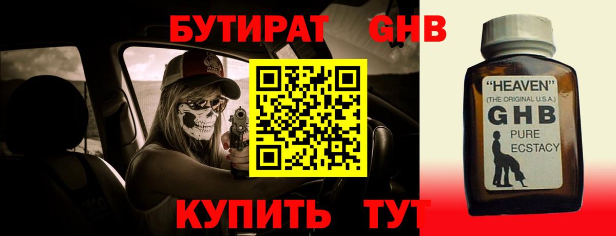 Смоленск  Бутират BDO  Вход с VPN 