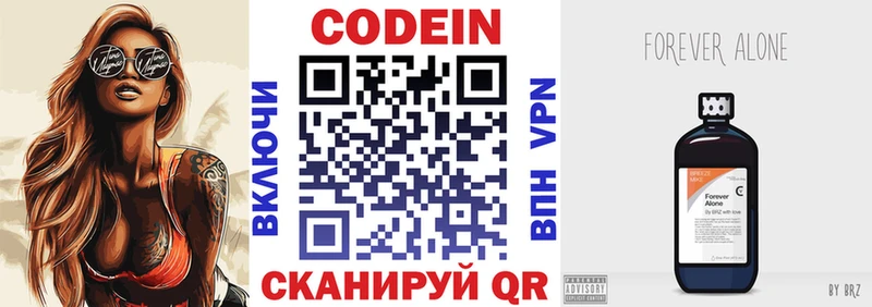 Codein Purple Drank как найти закладки Смоленск