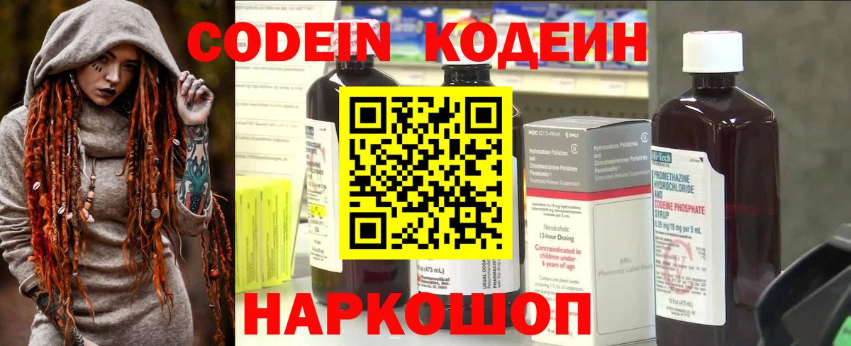 Кодеиновый сироп Lean напиток Lean (лин)  Вход с VPN  Смоленск 