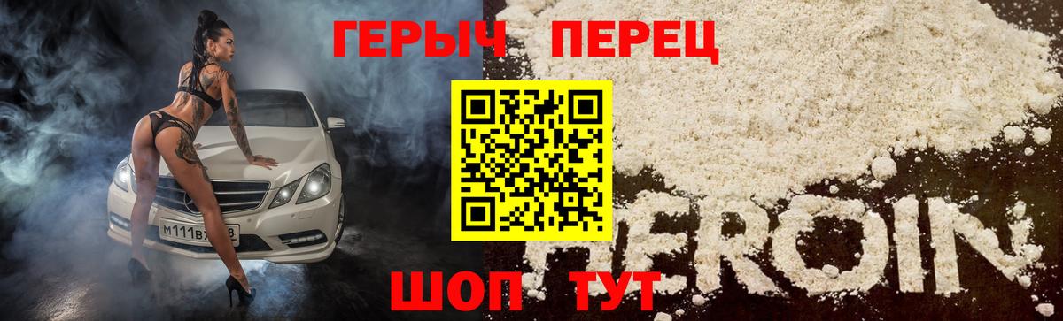 ГЕРОИН Heroin  Вход с VPN  ГЕРОИН  Смоленск 