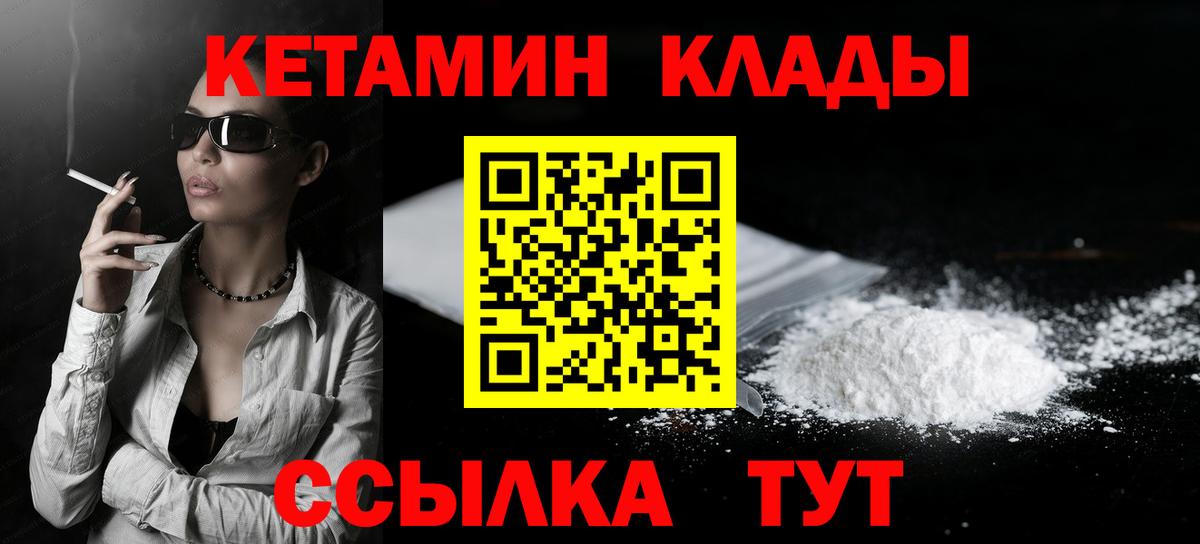 КЕТАМИН VHQ  Вход с VPN  Смоленск 