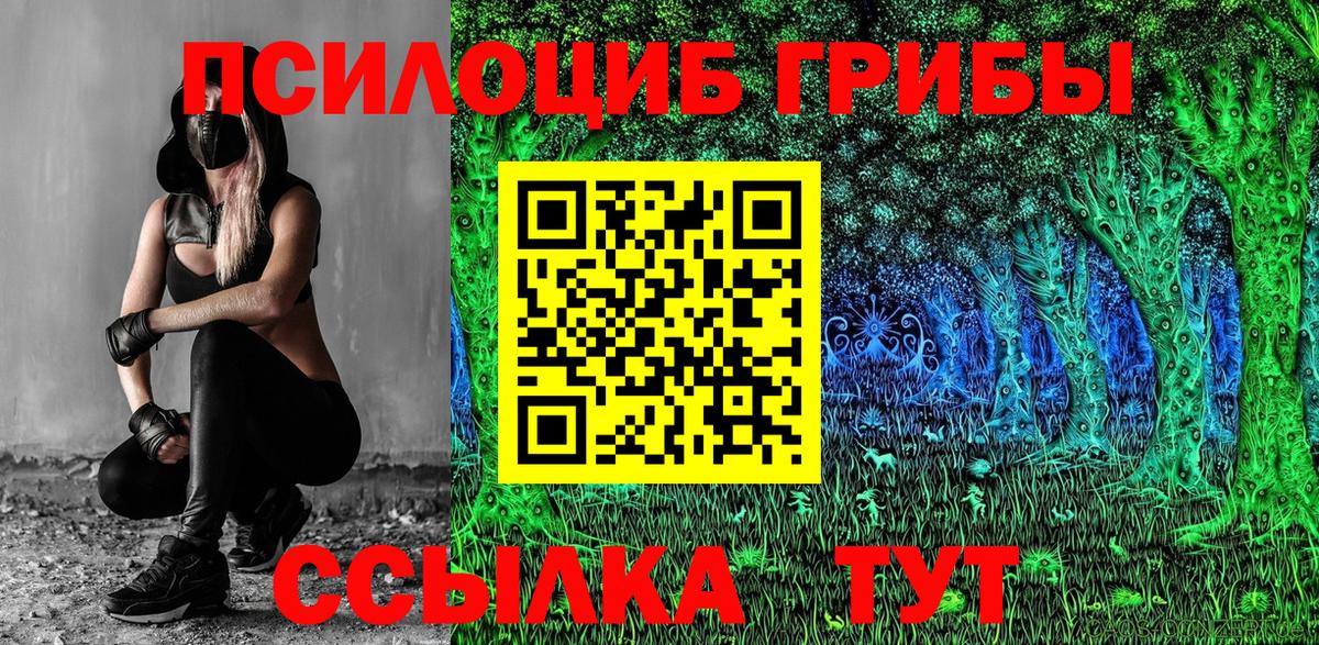 Галлюциногенные грибы мицелий  Вход с VPN  Смоленск 